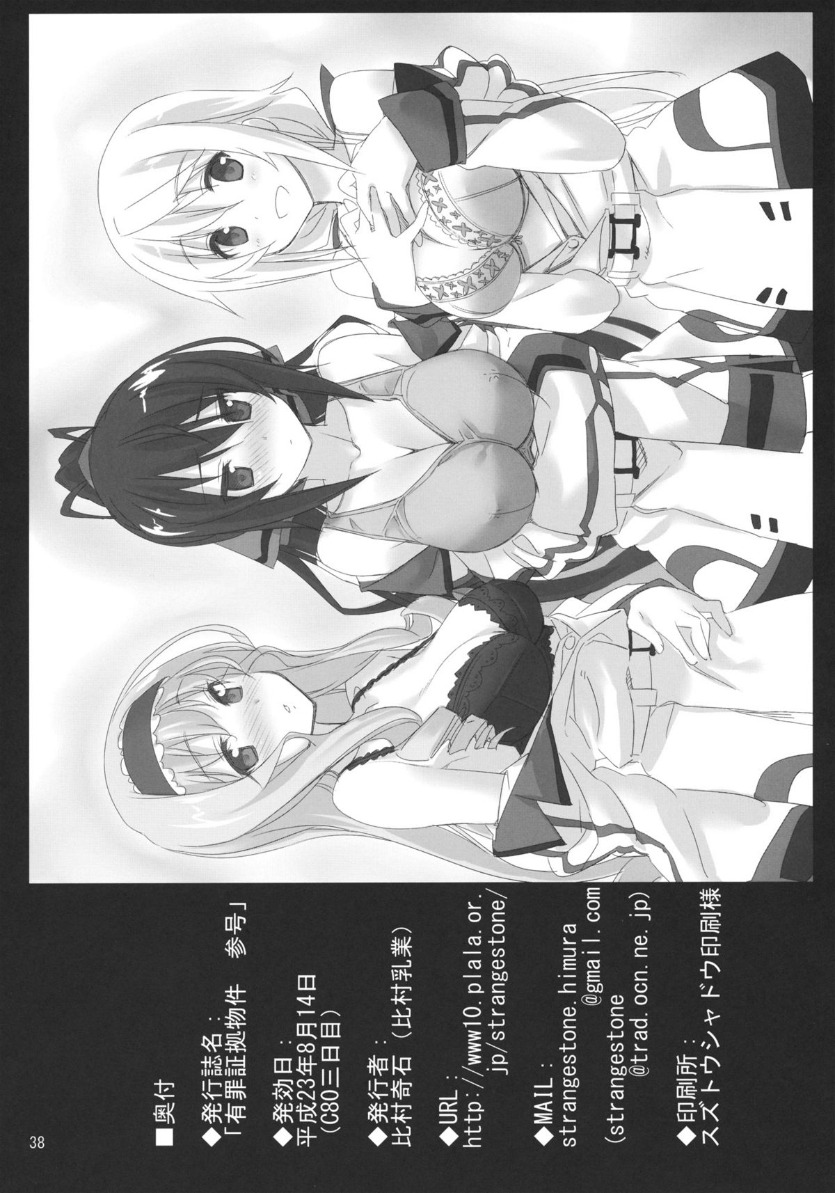 (C80) [Himura Nyuugyou (Himura Kiseki)] Yuuzai Shouko Bukken Sangou (IS <Infinite Stratos>) page 37 full