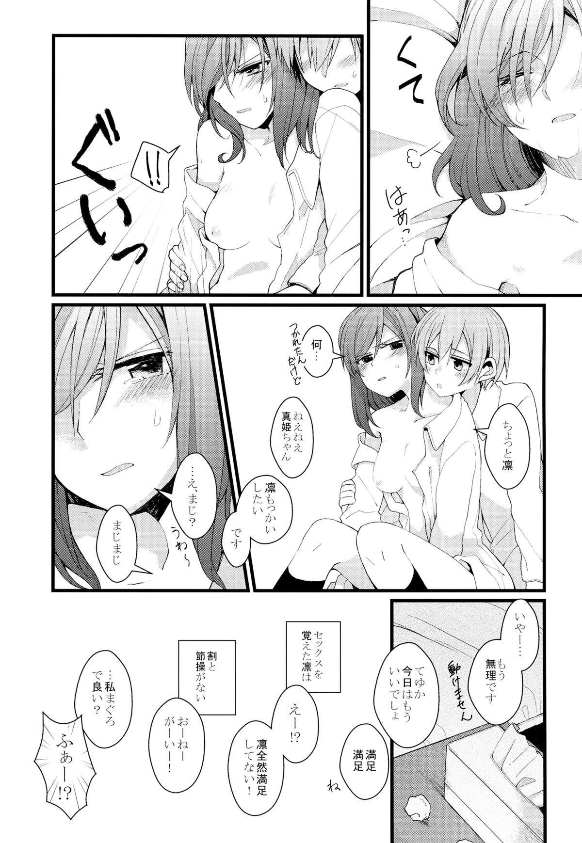 (C87) [Majihima (Bocha)] Iya Janai Kedo (Love Live!) page 3 full