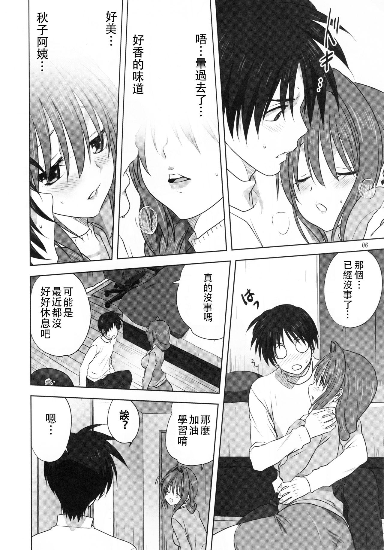 (C93) [Mitarashi Club (Mitarashi Kousei)] Akiko-san to Issho 21 (Kanon) [Chinese] [白姬汉化组] page 5 full