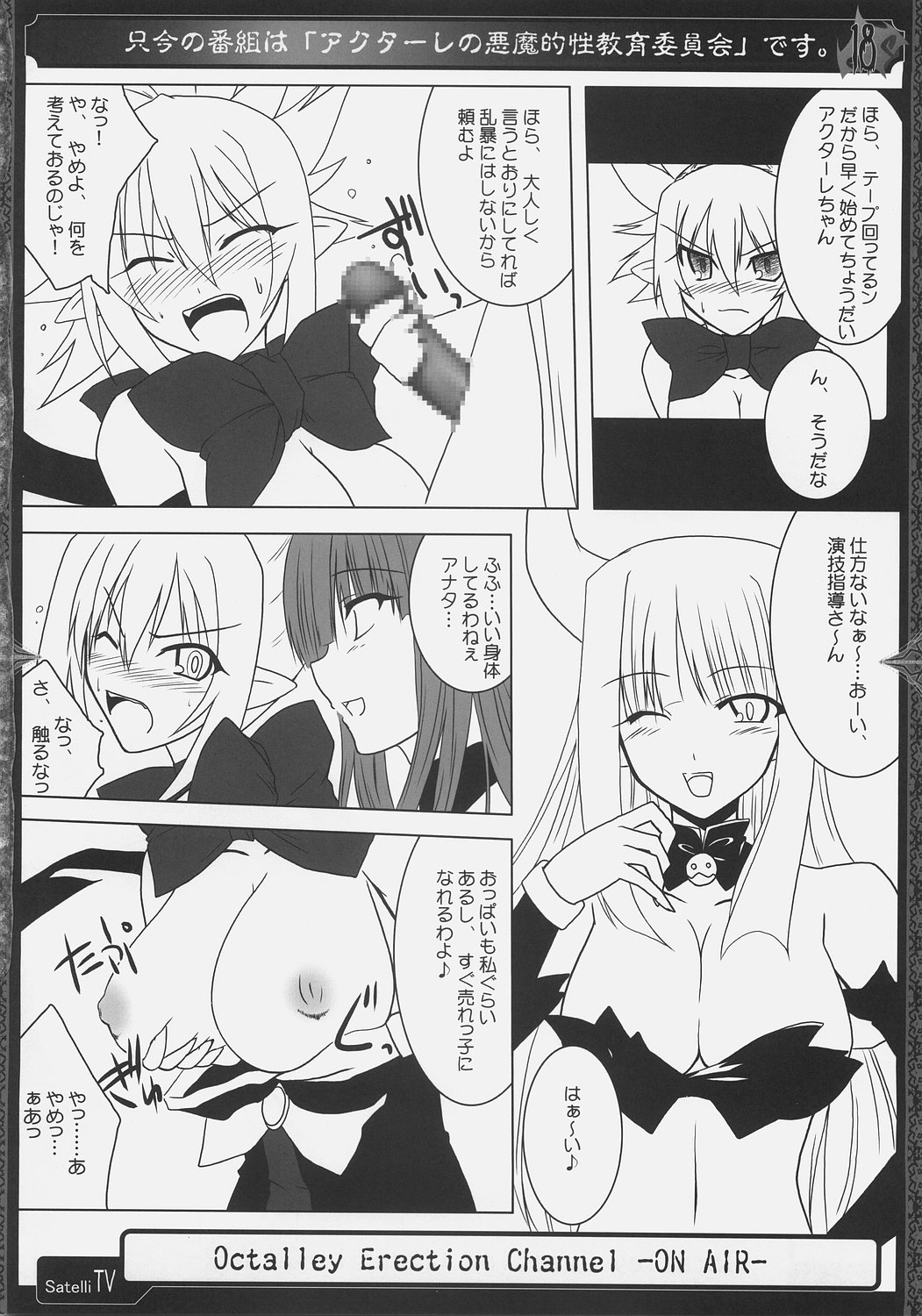 (SC32) [Raiden Yashiki, Neuromancer. (Yamaura Tamaki)] OCTALLEY ERECTION CHANNEL (Disgaea) page 17 full