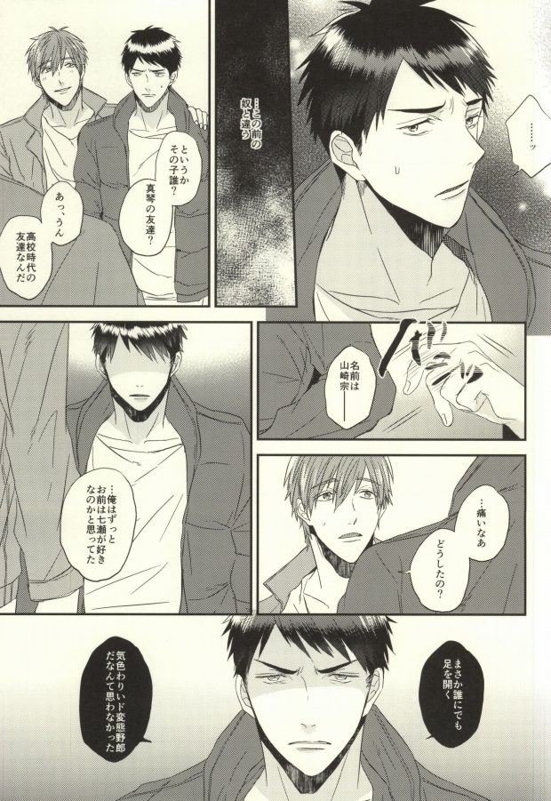 (HaruCC20) [Below, Kounetsu (Napa, Soyane)] EGOISTIC GAME (Free!) page 20 full