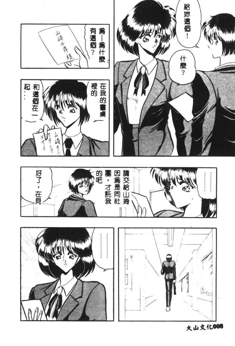 [Towai Raito] Dorei Yuugi [Chinese] page 9 full