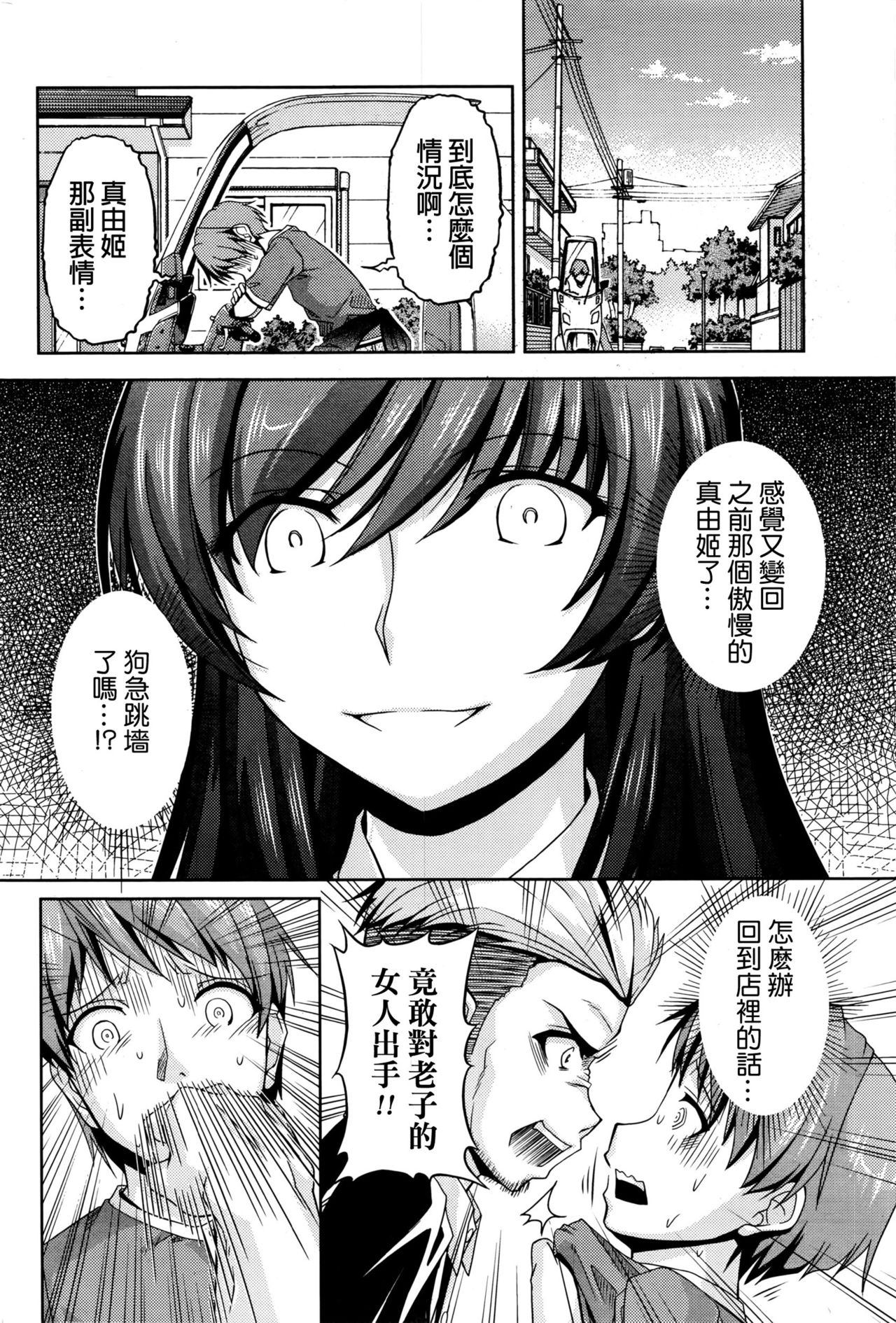 [Kakei Hidetaka] Kuchi Dome Ch.1-5 [Chinese] page 110 full