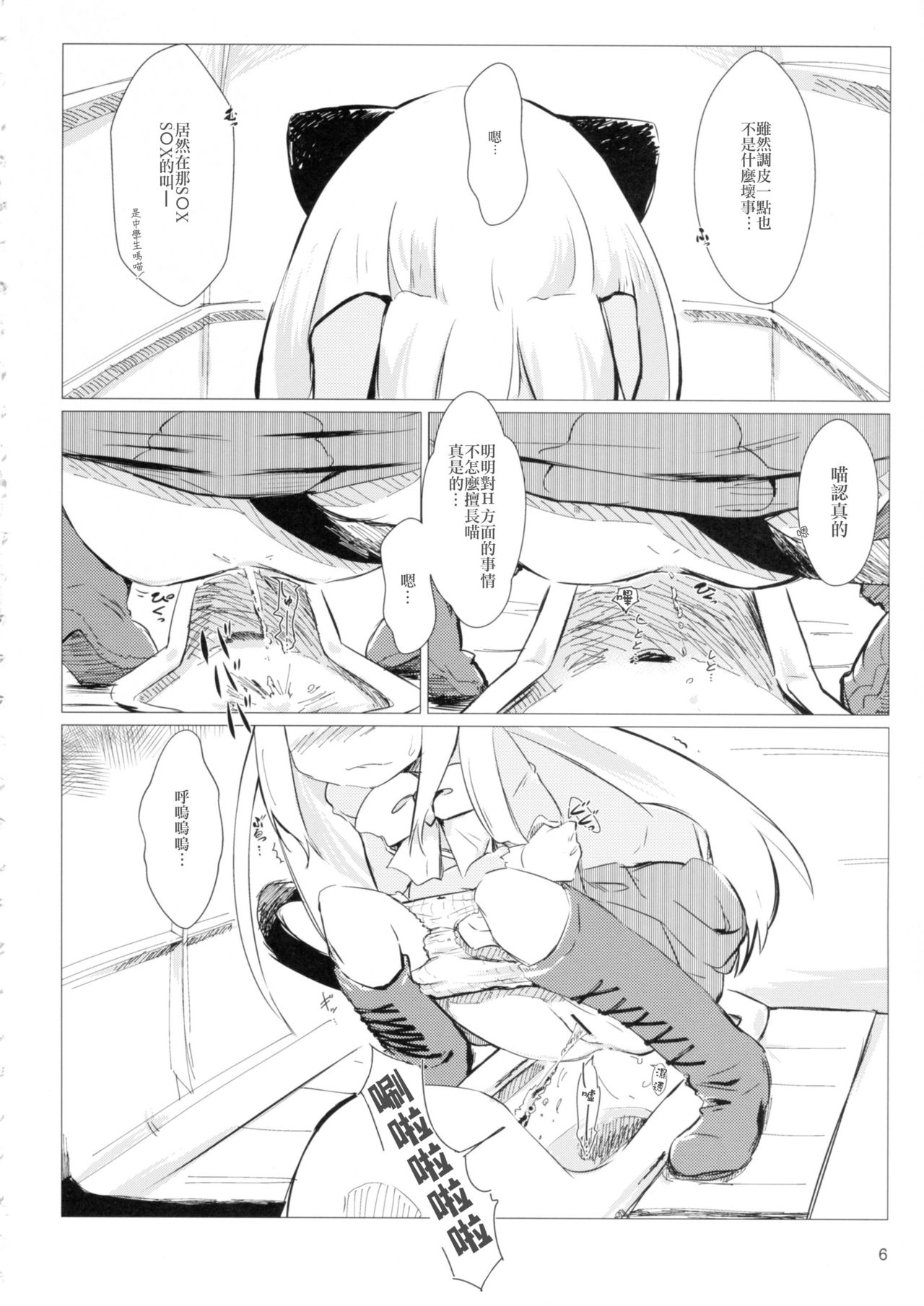 (C92) [Convergence☆Divergence(Umu)] Akusyuu suru nyan?! (Osomatsu San) [Chinese] [臭鼬娘漢化組] page 6 full