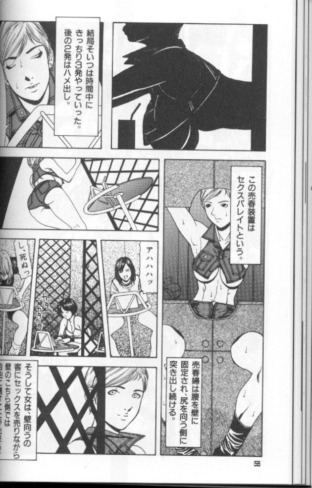 [Suna] Feminism Sex Machine page 58 full