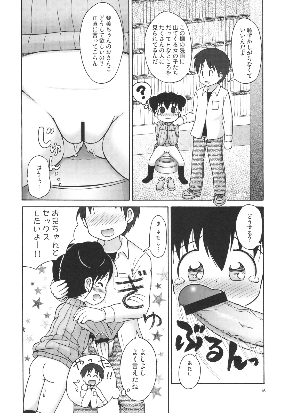 (Puniket 19) [AOI (Lasto)] Doki Doki Tachiyomi Onii-chan page 17 full