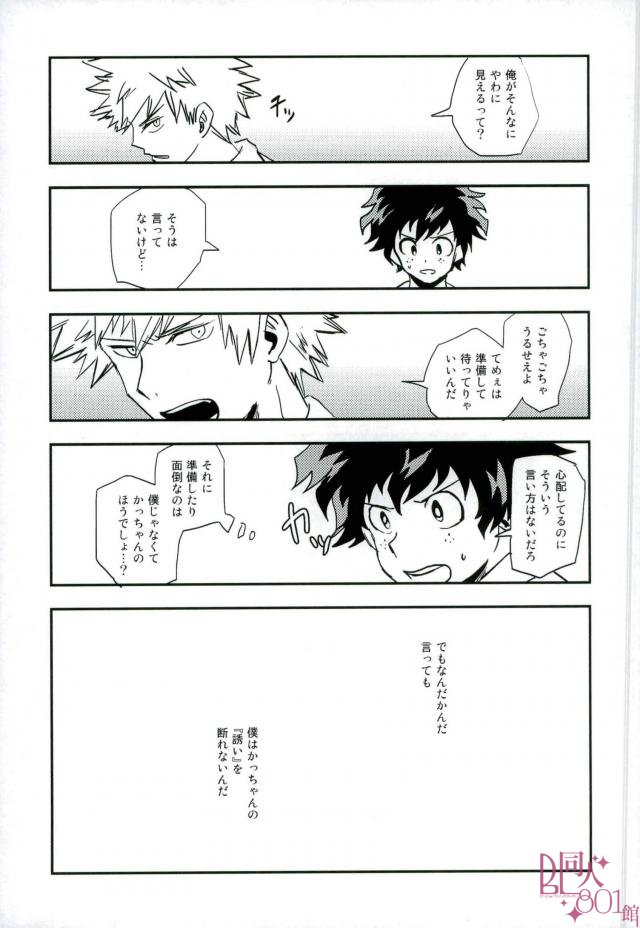 (C90) [+ (tasu)] 100 (Boku no Hero Academia) page 3 full