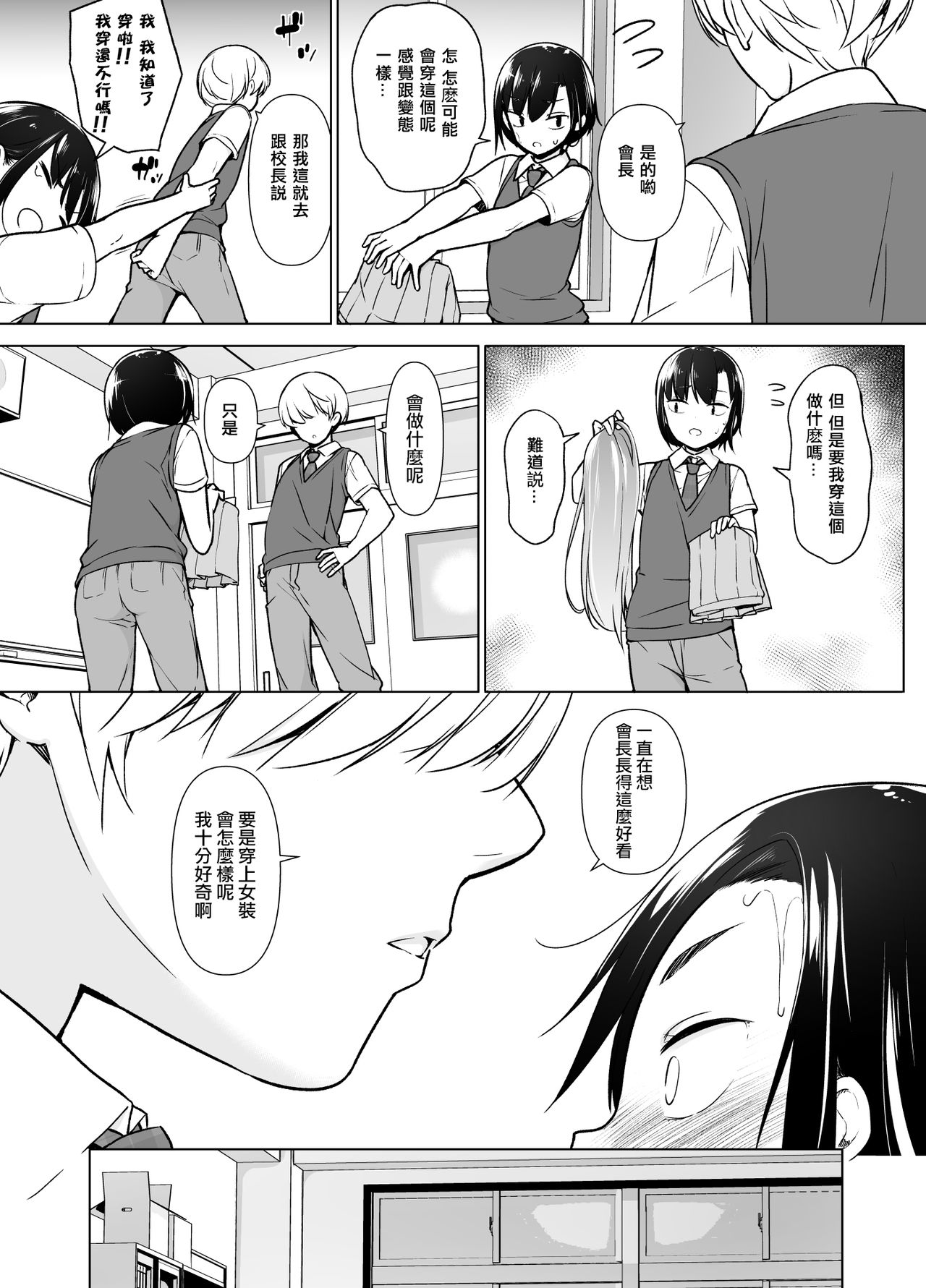 [Yuruyakatou] Gouman Seitokaichou ga Josou o Shitara [Chinese] [瑞树汉化组] [Digital] page 13 full