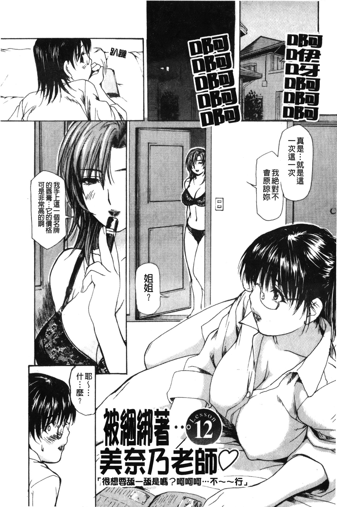 [MG Joe] Tonari no Minano Sensei 2 | 隔壁的美奈乃老師 2 [Chinese] page 35 full