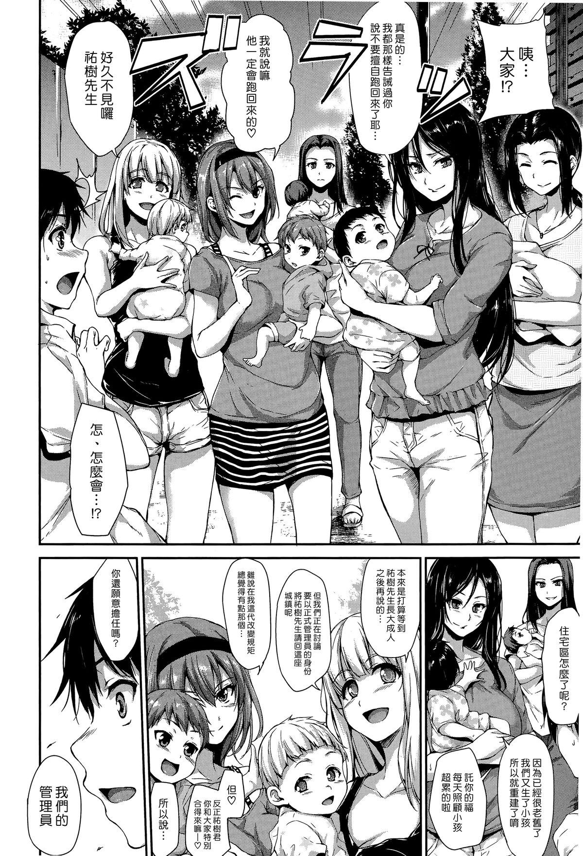 [Tachibana Omina] Boku Wa Minna No Kanrinin [Chinese] [漢化組漢化組] page 181 full