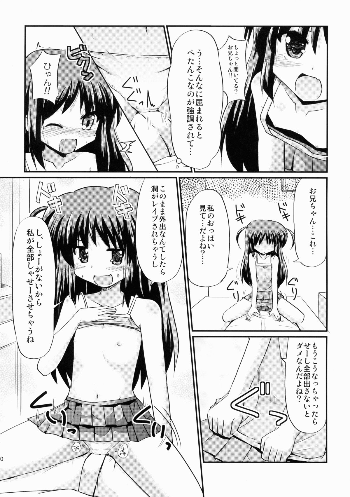 (COMIC1☆9) [MUSA-C (ASH)] Sister Children (Tenshi no 3P!) page 9 full