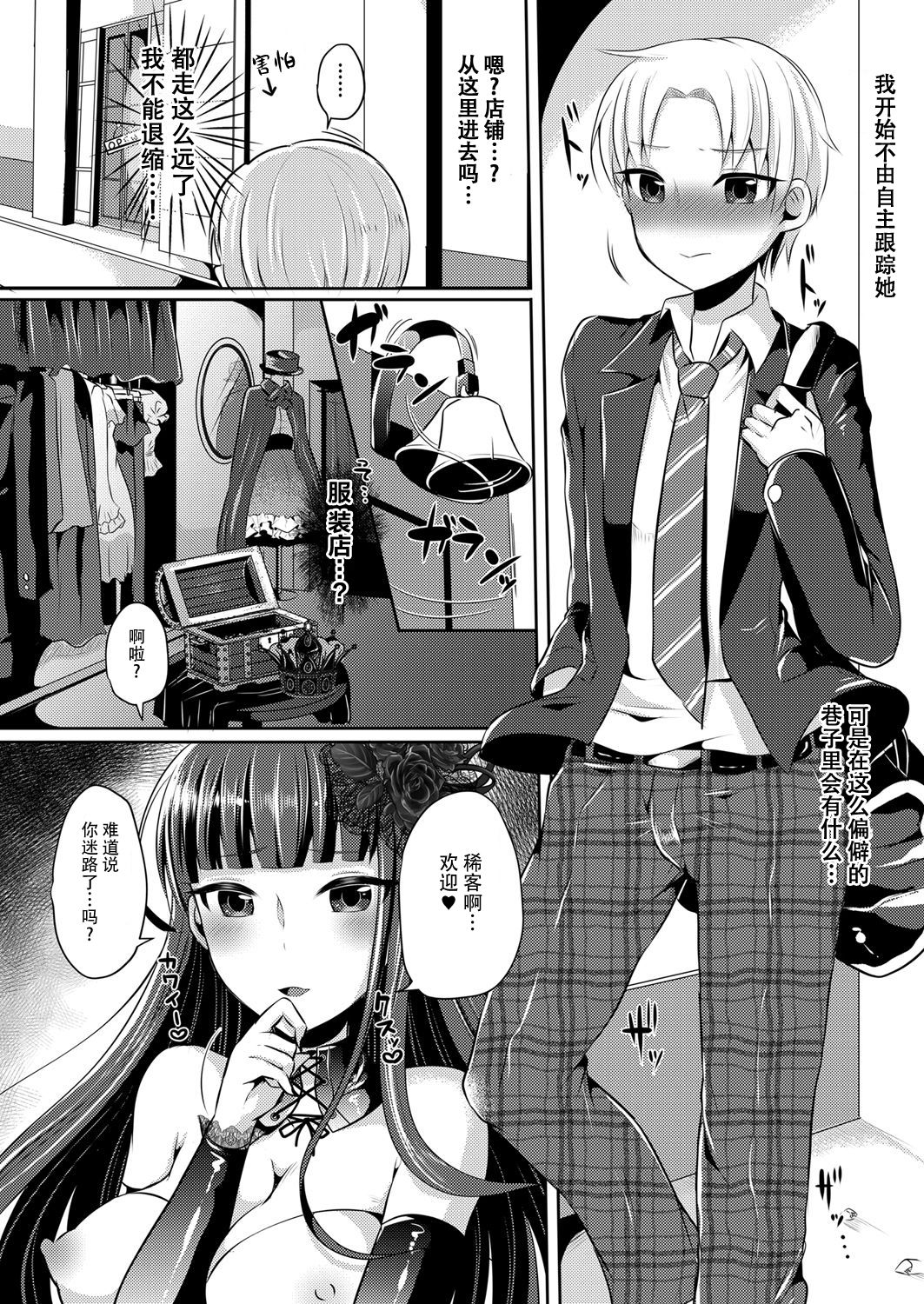 [Maltese (Runrun)] Boku ga Hitomebore Shita Gothic Onee-san wa Futanari datta Ken [Chinese] [枕营业汉化组] [Digital] page 5 full