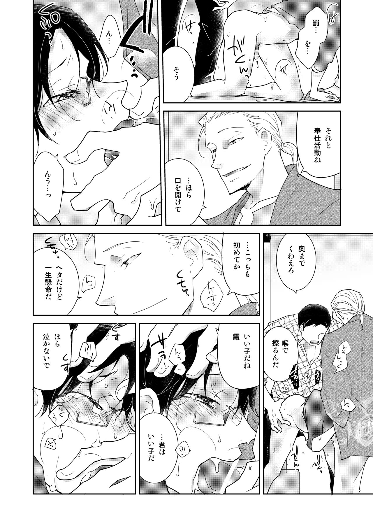 [Garumani original (BL) ] DLsite garumani anthology vol. 5 Mesu ochi page 72 full