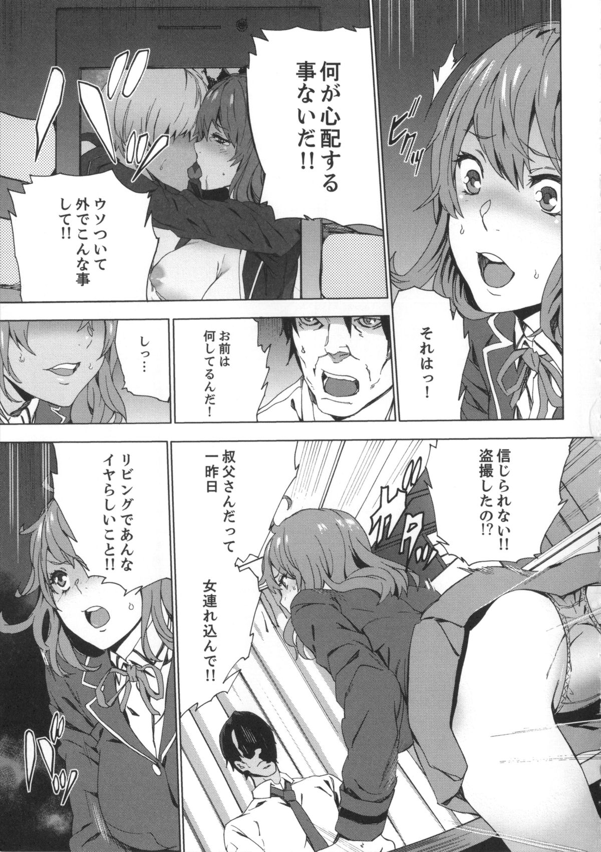 [OUMA] Meishiiku -Ane no Musume to no Inkan Nikki- page 54 full