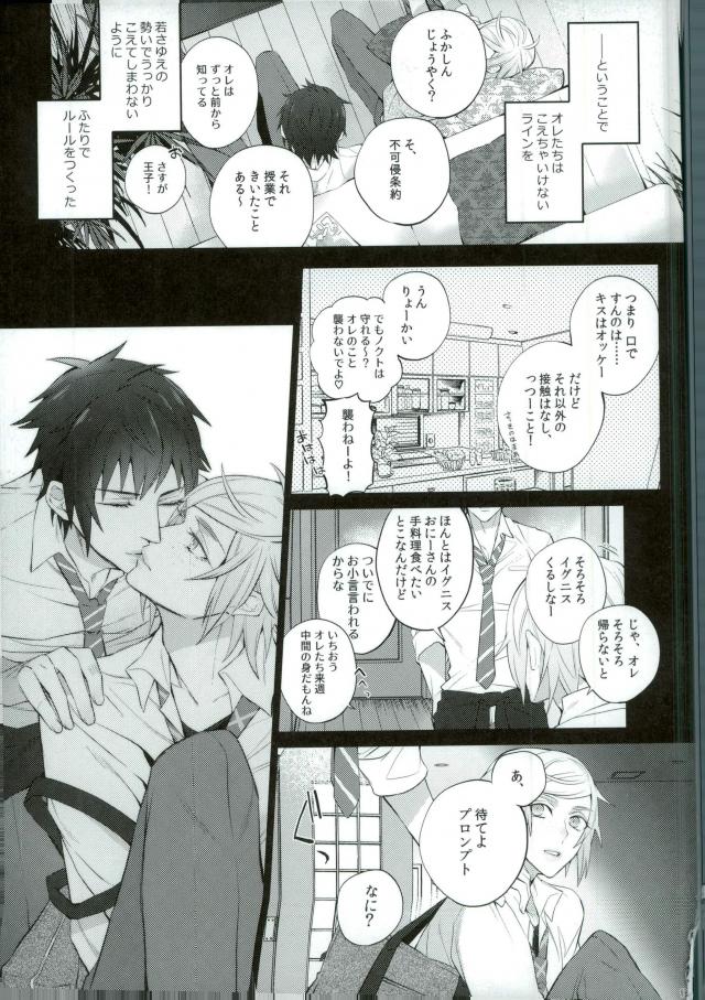 (HaruCC22) [Inukare (Inuyashiki)] Yurikisu (Final Fantasy XV) page 10 full