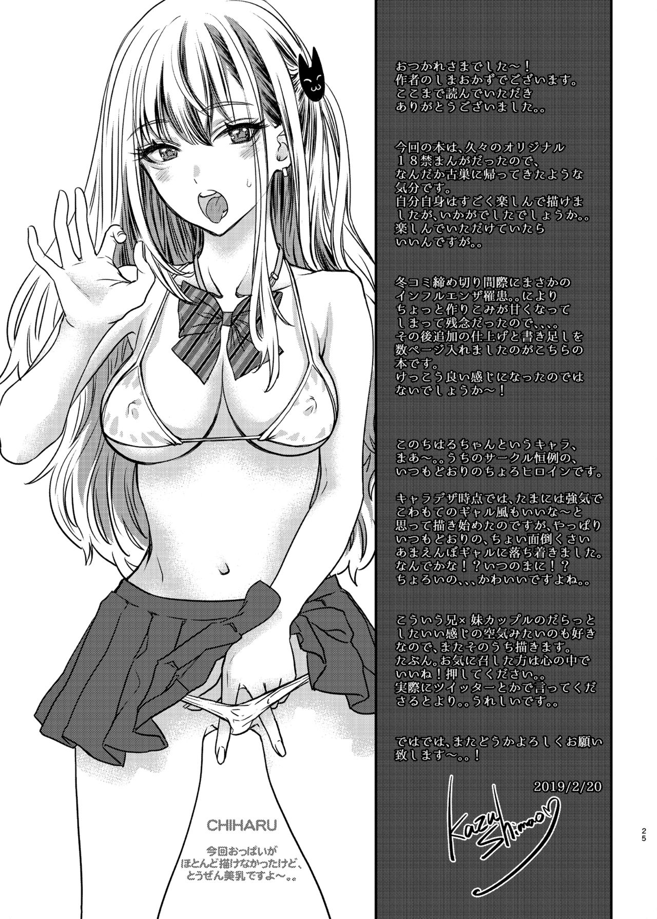 [Shoujo Gesshoku (Shimao Kazu)] Tsuyokawa Imouto x Kyousei Love Koubi (Renewal Ban) [Digital] page 25 full