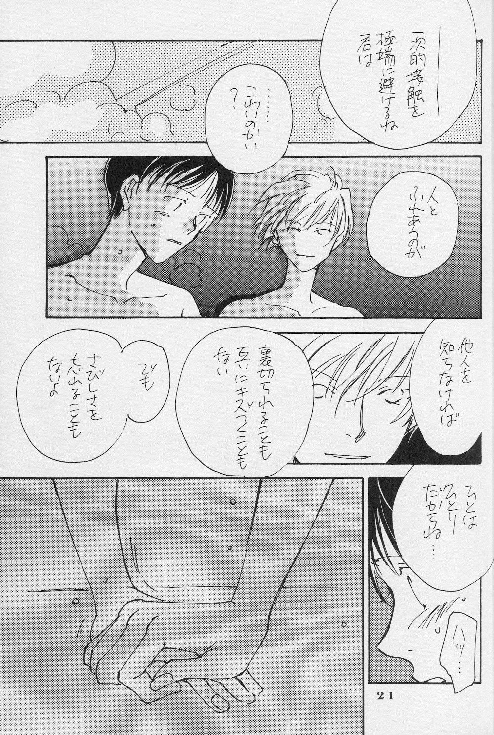 (C50) [Gekkou Touzoku (Nobi Nobita, Takahashi Mako)] Kinsei (Neon Genesis Evangelion) page 22 full