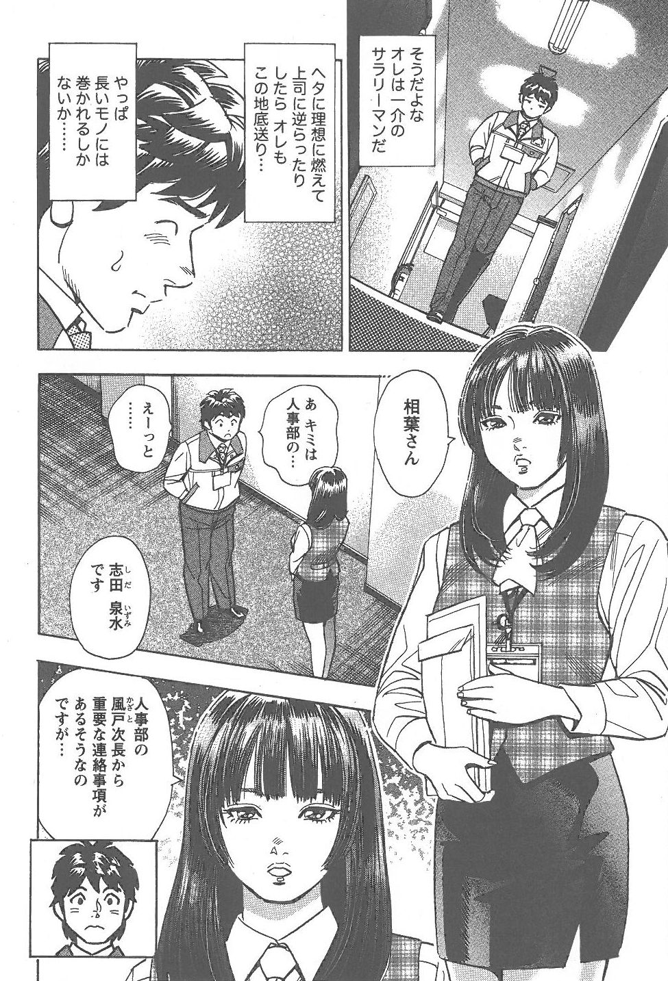 [Tomizawa Jun] Amakuchi Knight 02 page 91 full