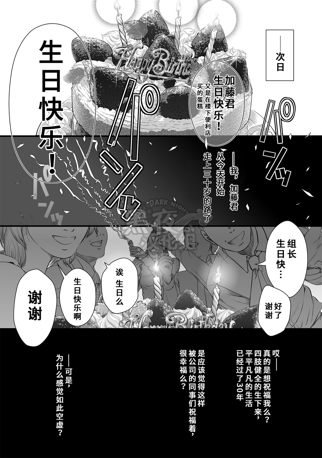 [Pagumiee (Kenta)] Tatakae!+++ (Plus-san)!! | 战斗吧！加号君 [Chinese] [黑夜汉化组] [Digital] page 6 full
