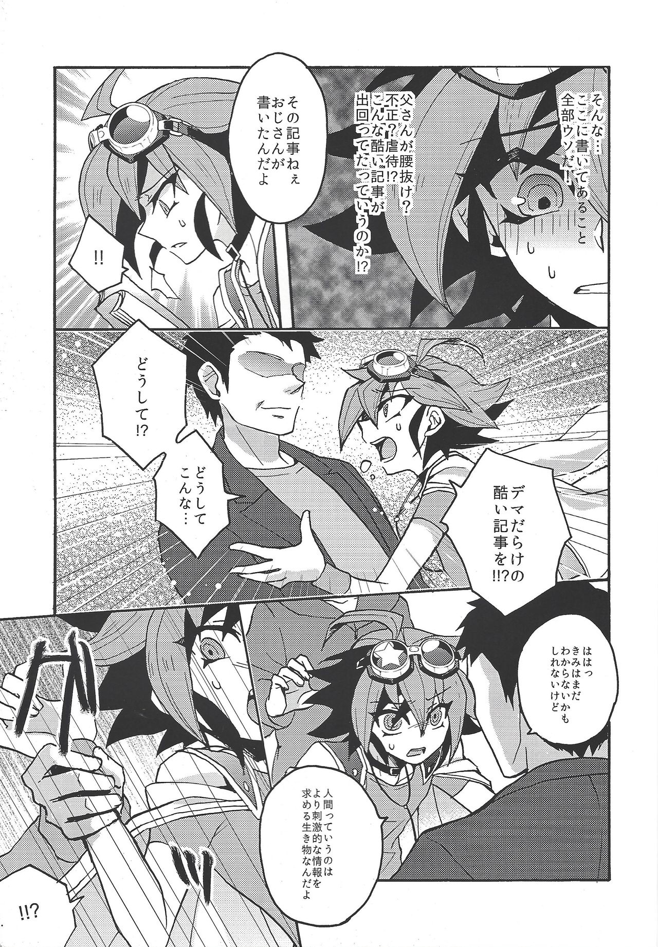 (DUEL PARTY 3) [Zeroshiki (zen0suke)] Shounen wa Lens-goshi ni Yume o Kataru. (Yu-Gi-Oh! ARC-V) page 6 full