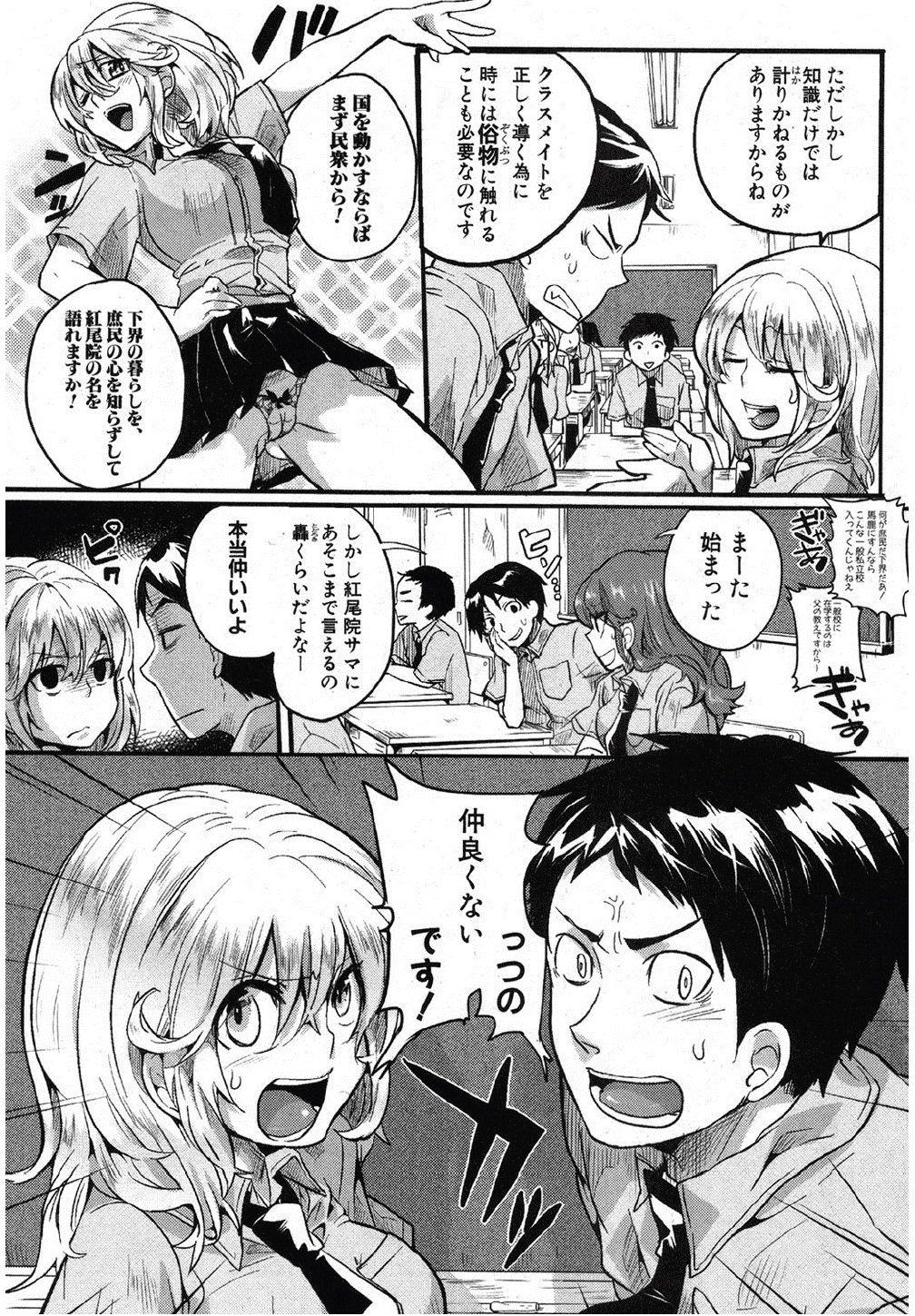 [doumou] Mawatte! Sawatte! Karande ne! (COMIC Shingeki 2012-10) page 6 full