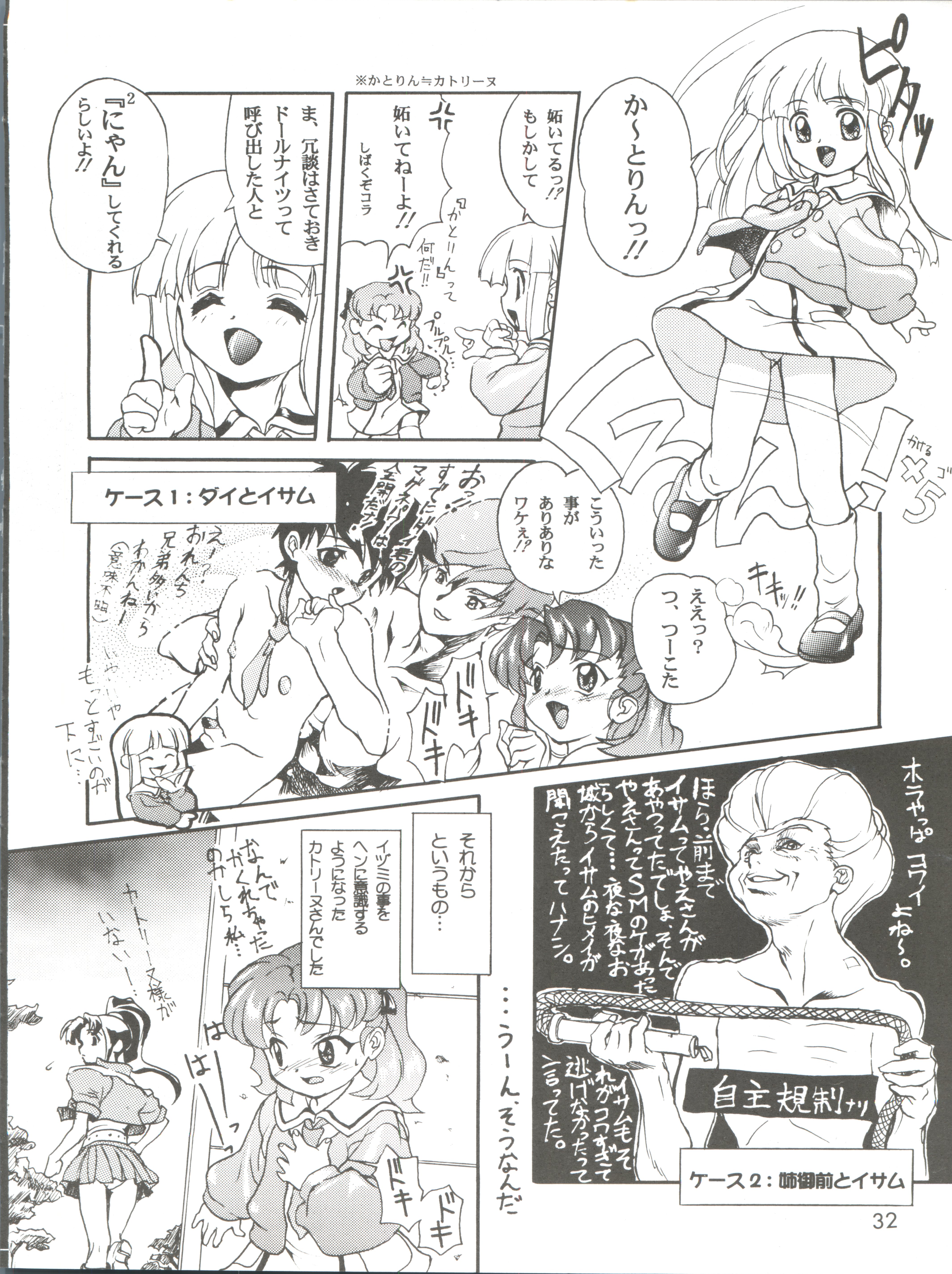 (C56) [Studio Rakkyou (Ashisyun, Takase Yuu)] Kanzen Nenshou 4 (Super Doll Licca-chan) page 32 full