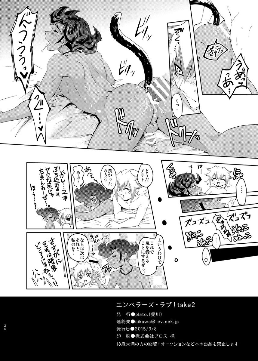 [plato. (Aikawa)] Emperor's Love! take 2 (Yu-Gi-Oh! ZEXAL) [Digital] page 25 full