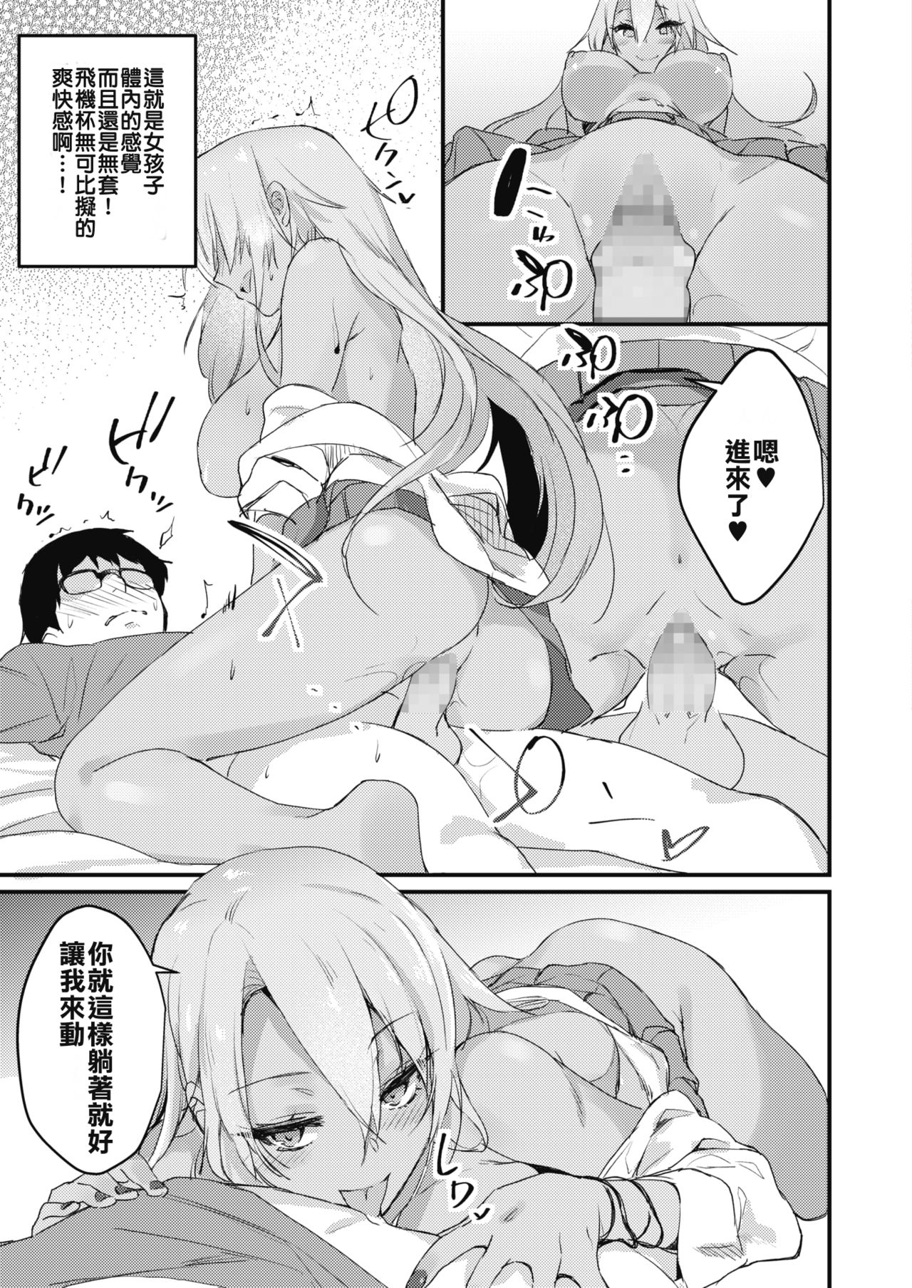 [Yamaguchi] Kuro Gal wa Otaku ni Yasashii (COMIC HOTMILK 2019-11) [Chinese] [破牙漢化丸] [Digital] page 13 full