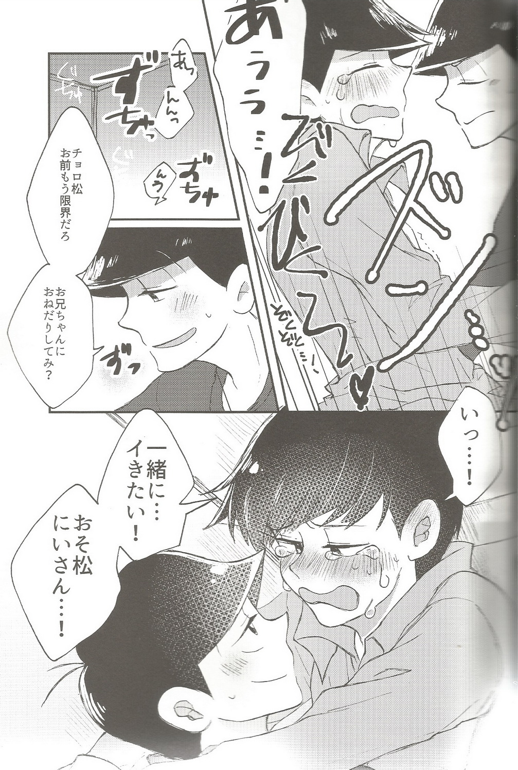 (Kahou wa Nete Matsu) [Torikagoya (Mozu)] please,please,please!! (Osomatsu-san) page 19 full