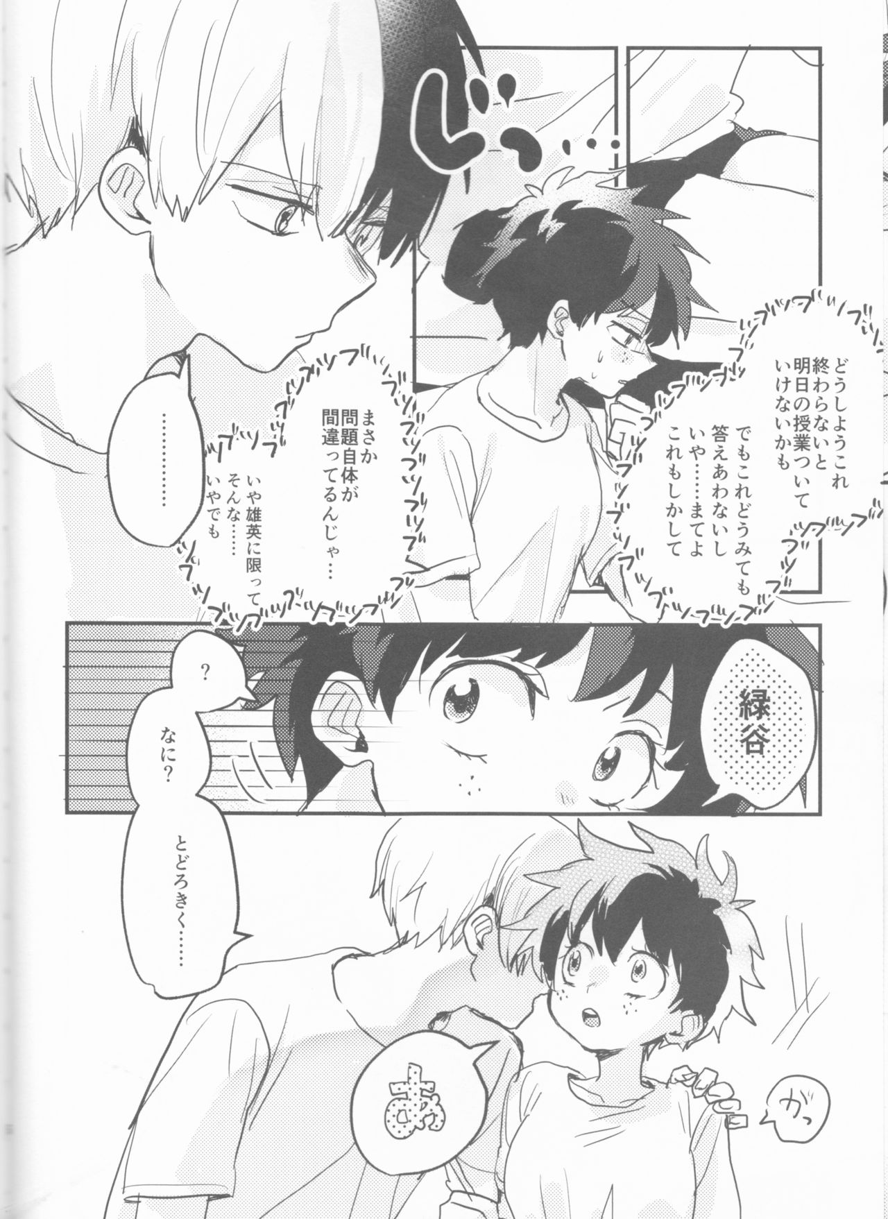 (Douyara Deban no Youda! 14) [Hirari] Mate ga Dekiru Todoroki-kun to (Boku no Hero Academia) page 6 full