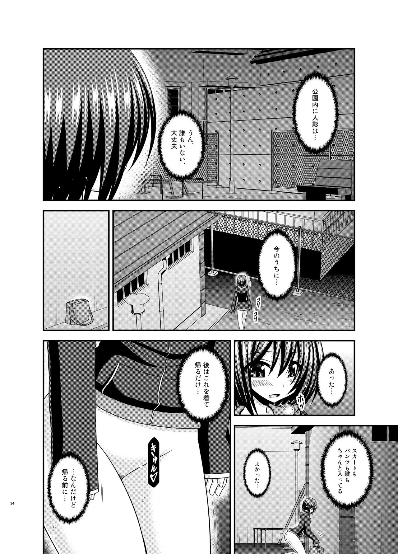 [valssu (Charu)] Mizushima-san wa roshutsushou [Digital] page 33 full