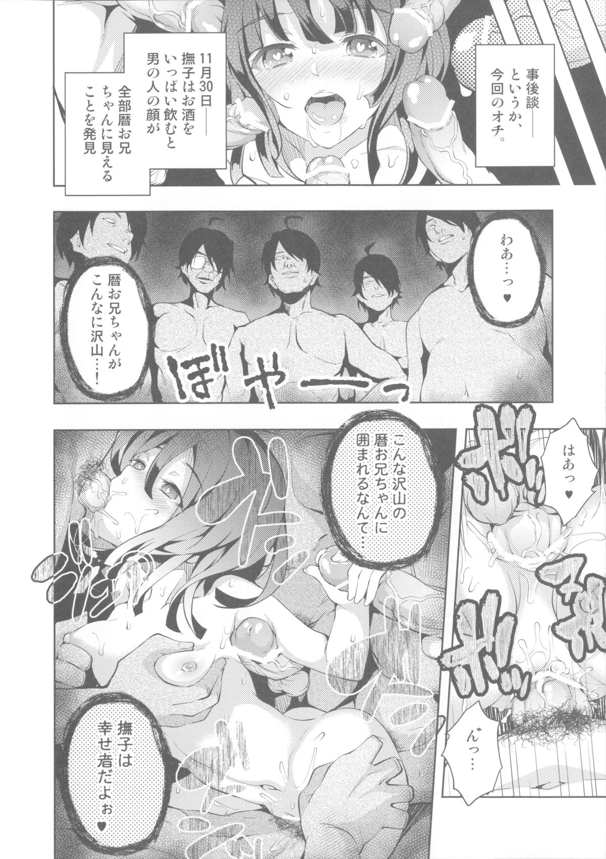 (C85) [Galley (ryoma)] Matomemonogatari (Bakemonogatari) page 118 full