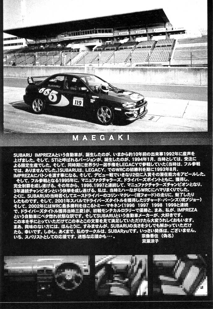 (C62) [ALICE-DO + CROWN BRIGADE (Miyauchi Izumi, Onizuka Takuto)] ImprezaWRX typeR MTI VersionIII (ToHeart) page 3 full