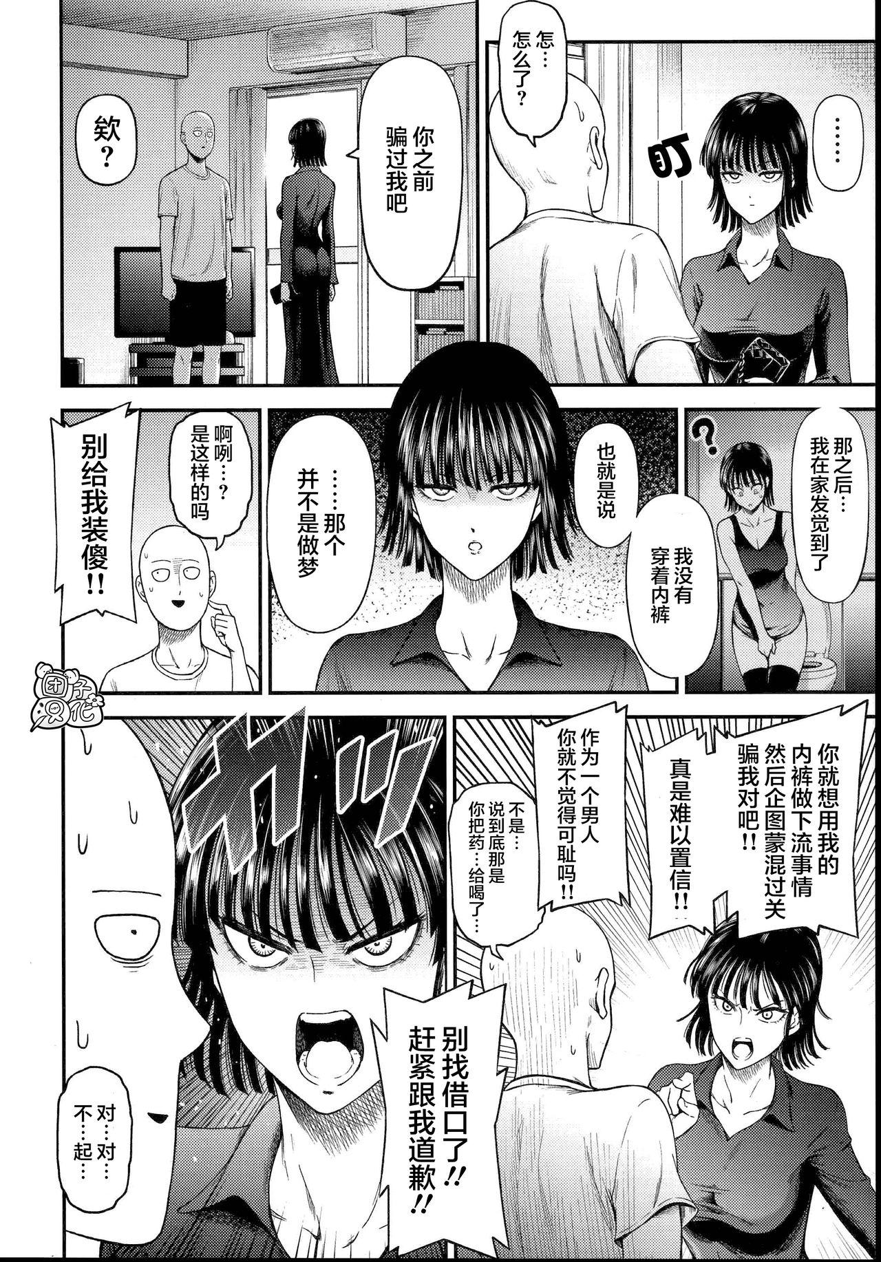 [Kiyosumi Hurricane (Kiyosumi Hurricane)] ONE-HURRICANE (One Punch Man) page 5 full