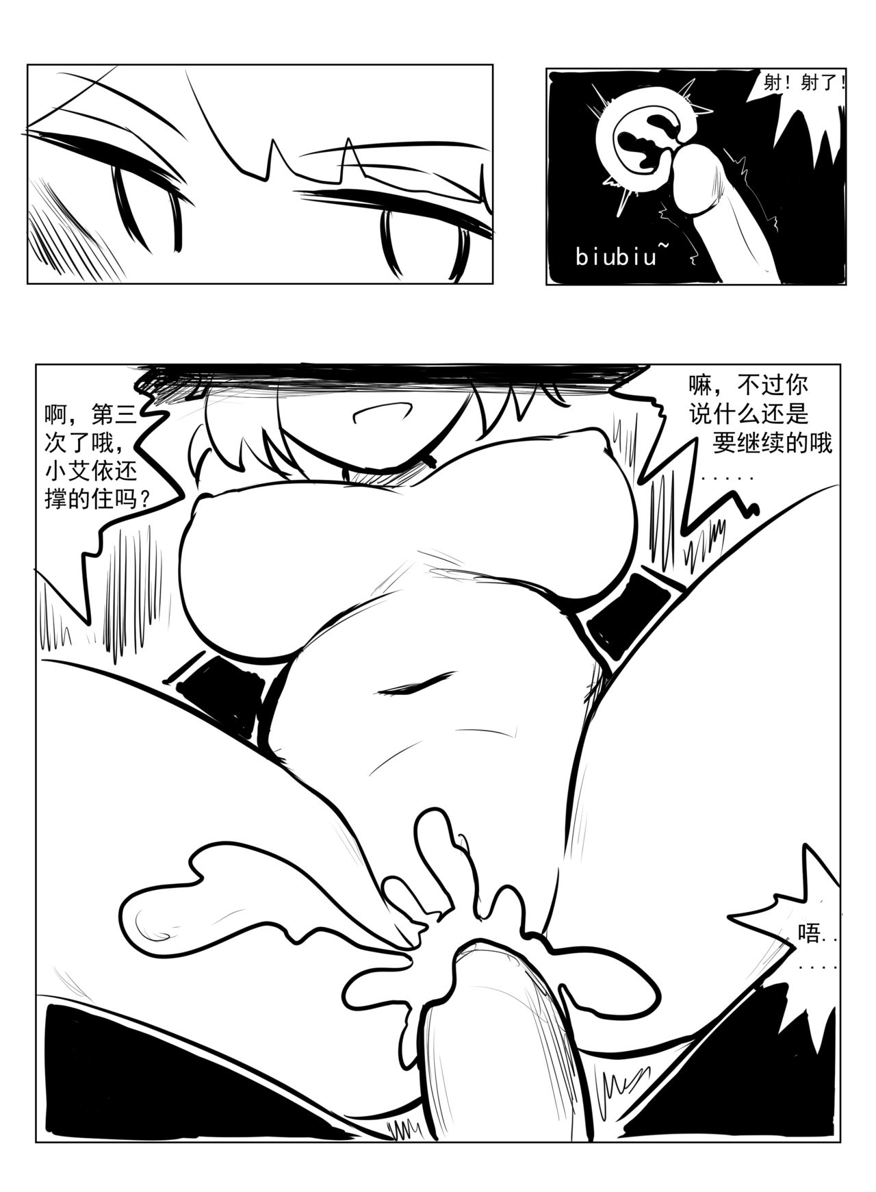 [Chengche] Pushed Down by W! (Arknights) [Chinese] page 11 full