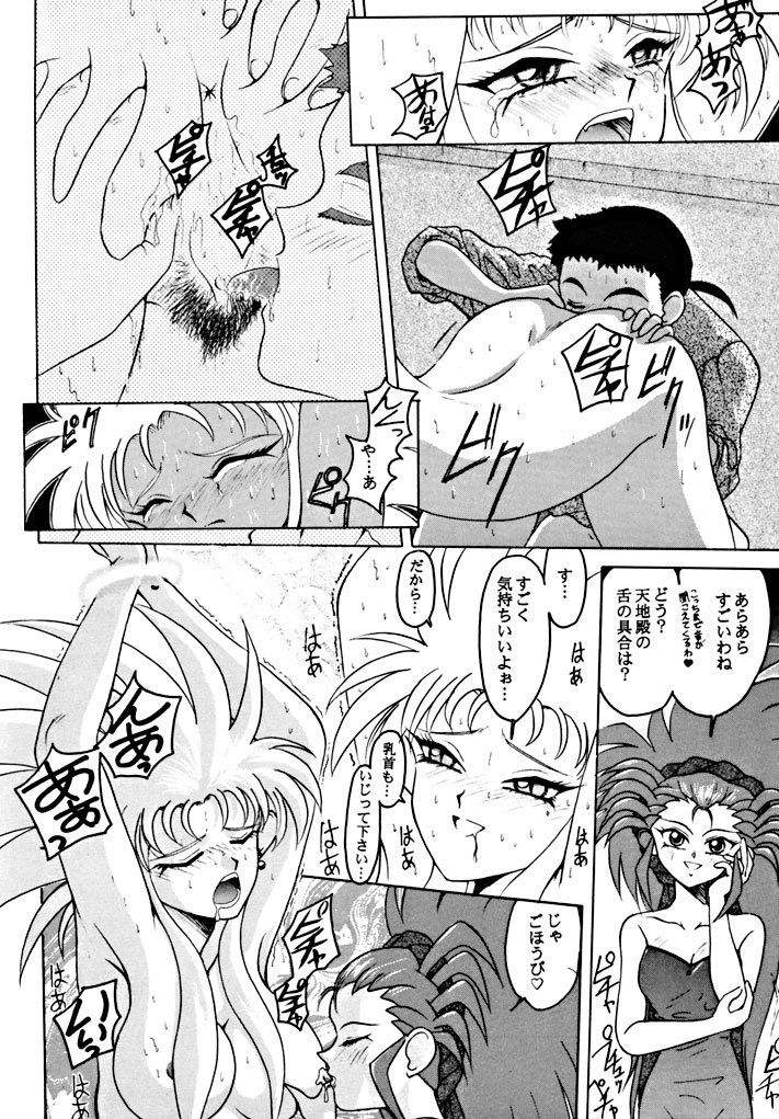 (C48) [Yumeizukosya (various)] Kick no oni Fire (Tenchi Muyou!) page 12 full