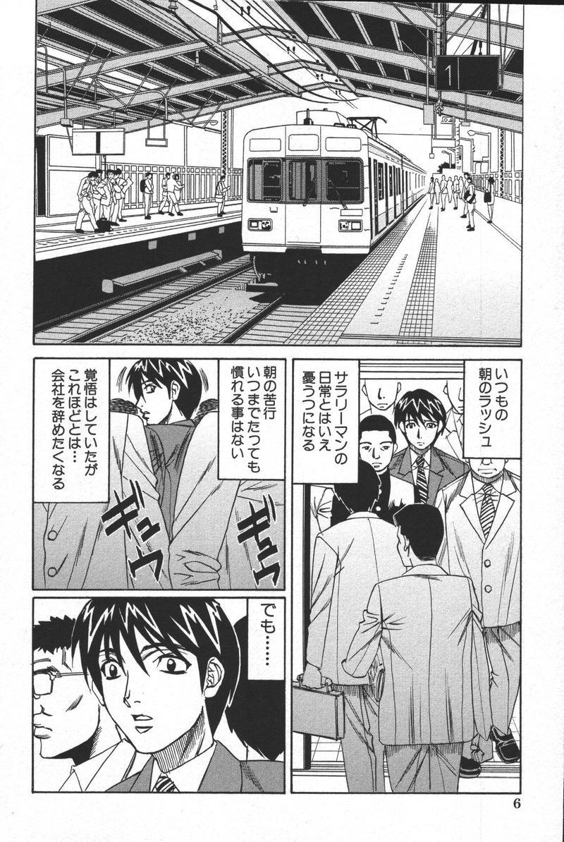 [Anthology] Kono Hito Chikan Desu! Vol.04 page 8 full