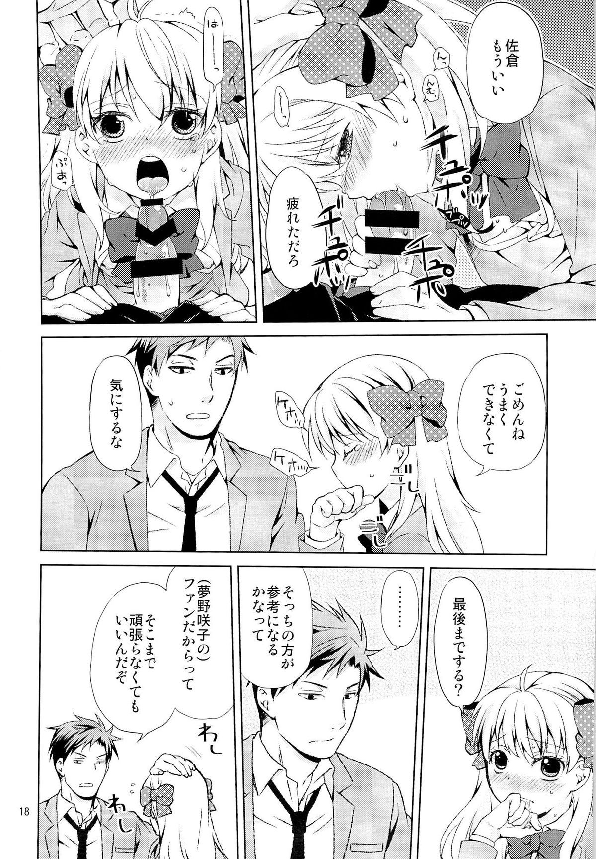 (C86) [Ichinichi Sanjou (Jinguu Kozue)] Kikan Shoujo Sakura-san (Gekkan Shoujo Nozaki-kun) page 16 full