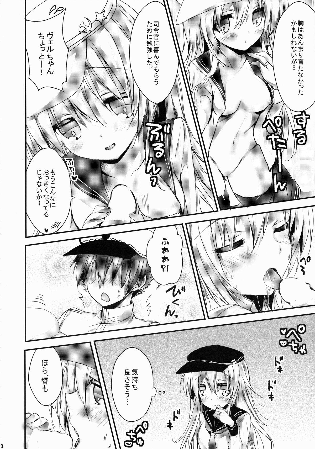 (C86) [Ichigohou (Shiraichigo)] Bep→Ore←Hibiki Juukon Kakko Kari (Kantai Collection -KanColle-) page 7 full