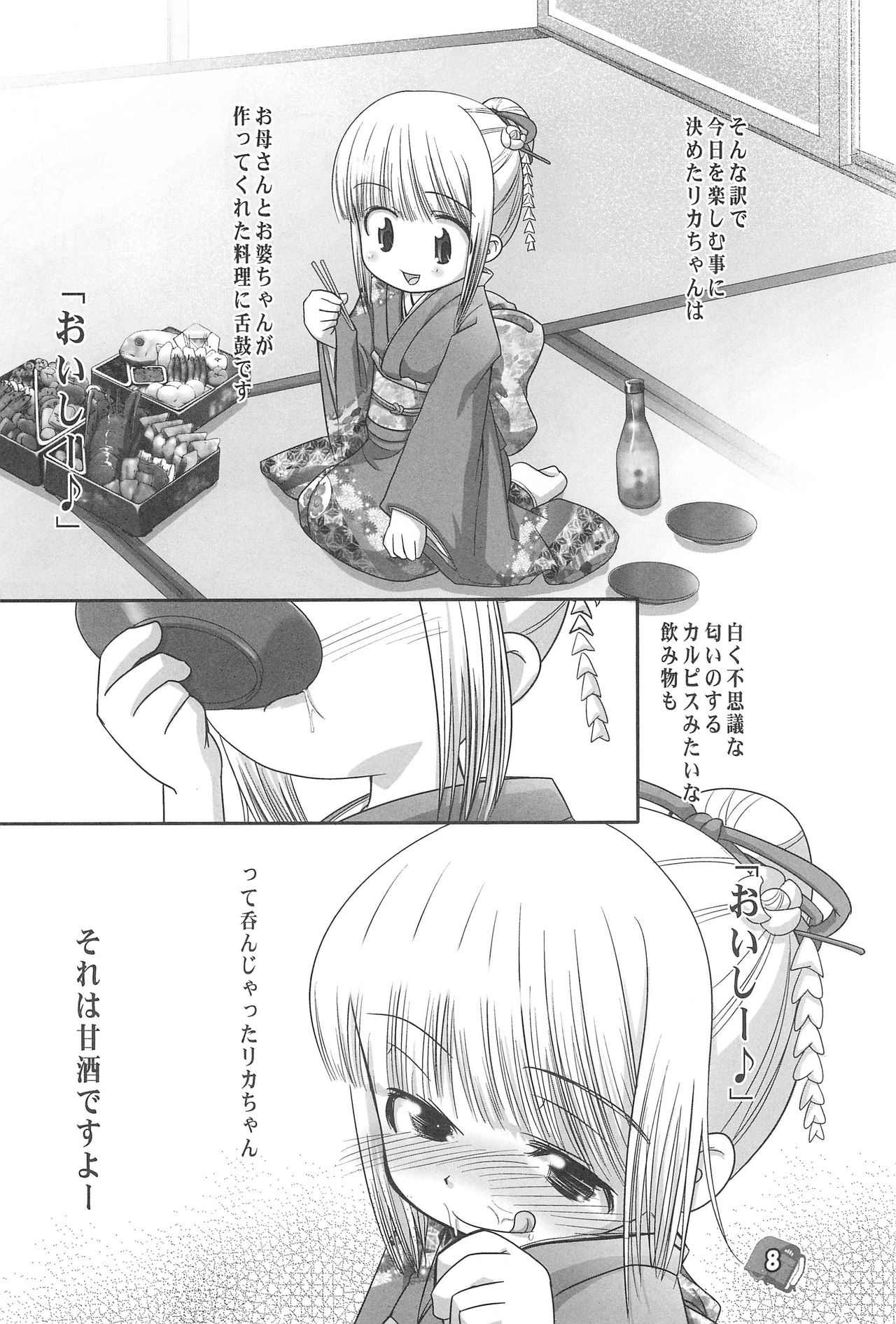 (VineFes) [Pa-Pu- (LEE, Yamazaki Mitsuru)] Philia Licca & Wataoni (Licca Vignette, Shuukan Watashi no Onii-chan) page 8 full