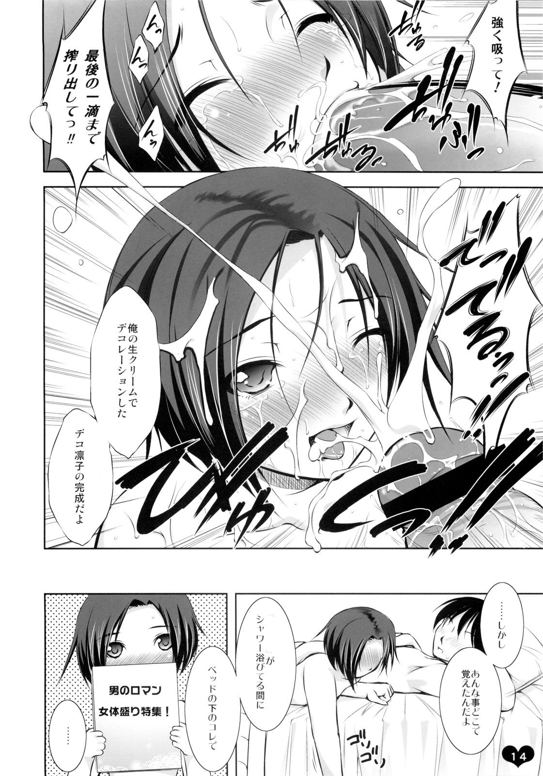 (C77) [Takane no Hanazono (Takane Nohana, Himeno Komomo)] Ore Plus +X'mas+ (Love Plus) page 14 full