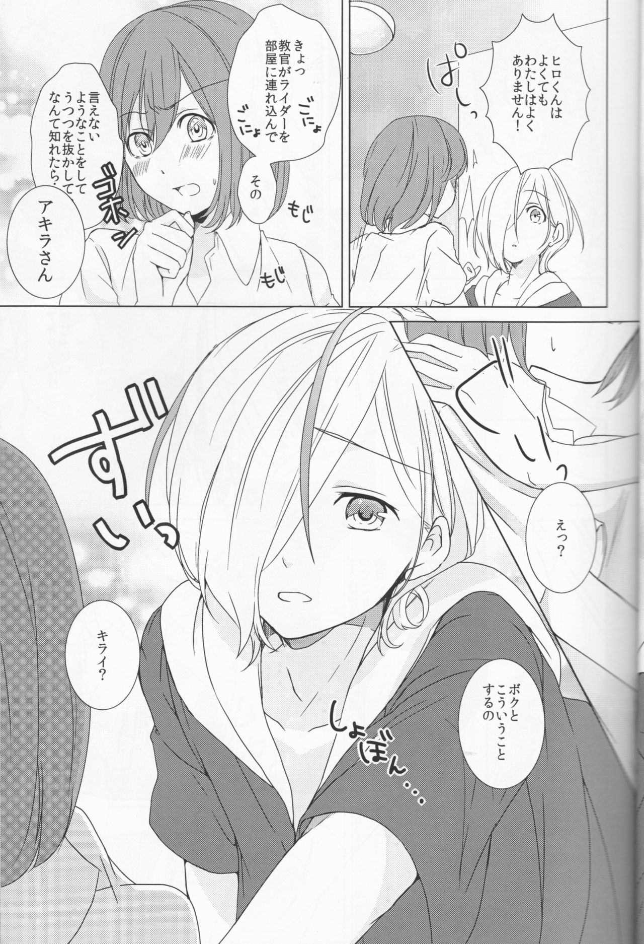 (SUPER21) [chantilly (Maino)] Love You! (Scared Rider Xechs) page 9 full