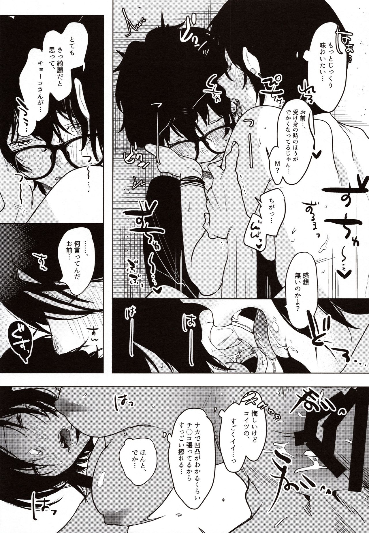 (COMITIA130) [Nino_izm (2no.)] Band Kanojo page 22 full