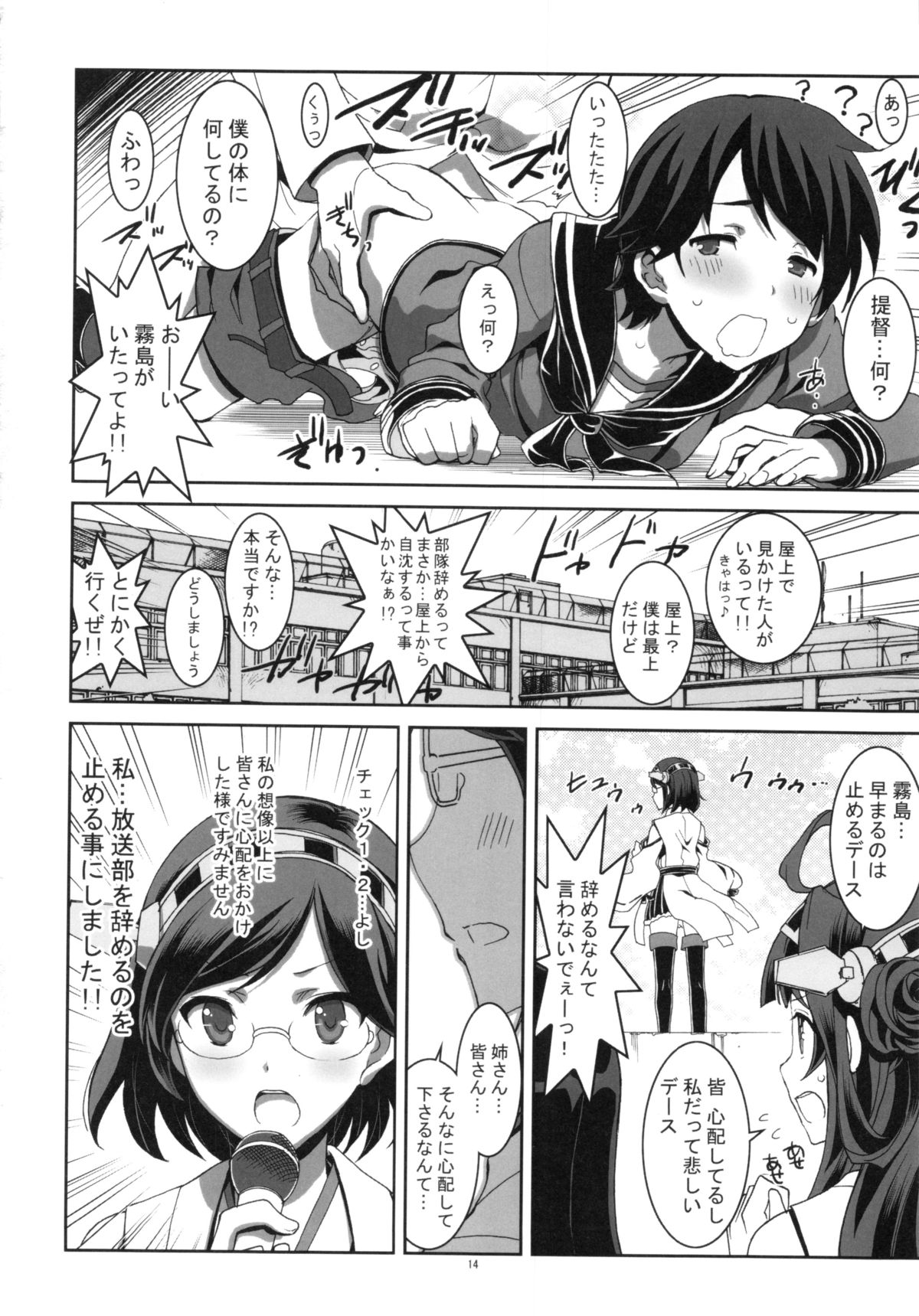 (C85) [Project Harakiri (Kaishaku)] Kirishima Bukatsu yamerutteyo (Kantai Collection -KanColle-) page 13 full