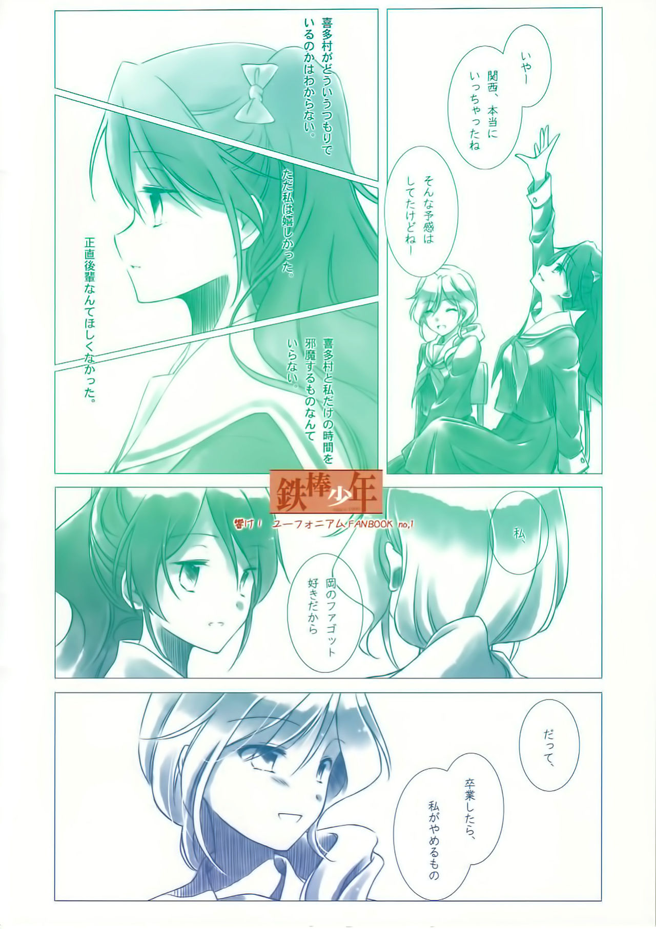 (C89) [Tetsubou Shounen (Natsushi)] Oka To Kitamura | 冈与喜多村1 (Hibike! Euphonium) [Chinese] [Hibike Seminar] page 12 full