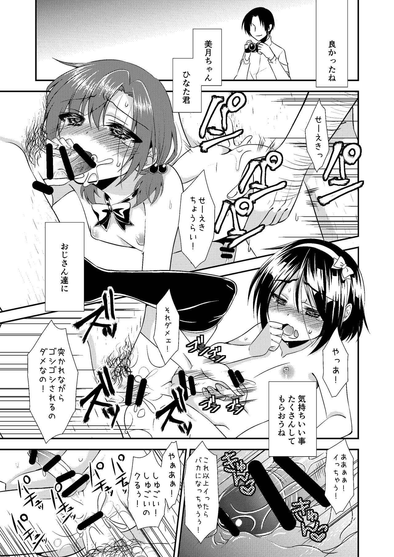 [Meisou Junkie (Neko Maru Rentarou)] Otokonoko Sprayer Soushuuhen [Digital] page 76 full