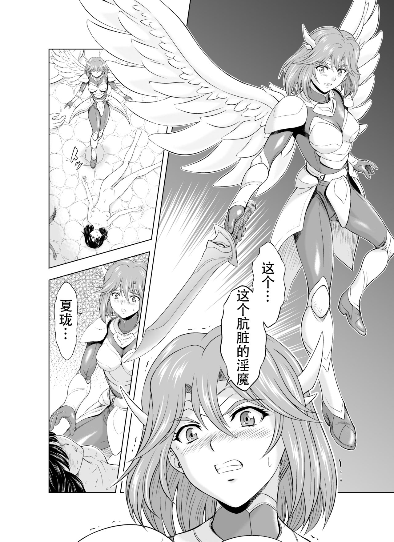 [MM Kan (Mukai Masayoshi)] Reties no Michibiki Vol. 4 [Chinese] [胸垫汉化组] page 27 full