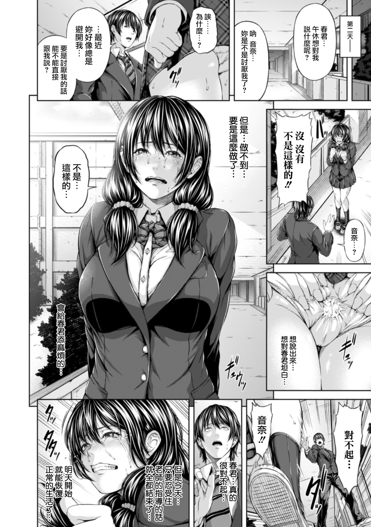 [R-Gen] Choubatsu Anal Shidou - Punishment Anal Leading (Heroine Pinch Vol. 13) [Chinese] [無邪気漢化組] [Digital] page 10 full