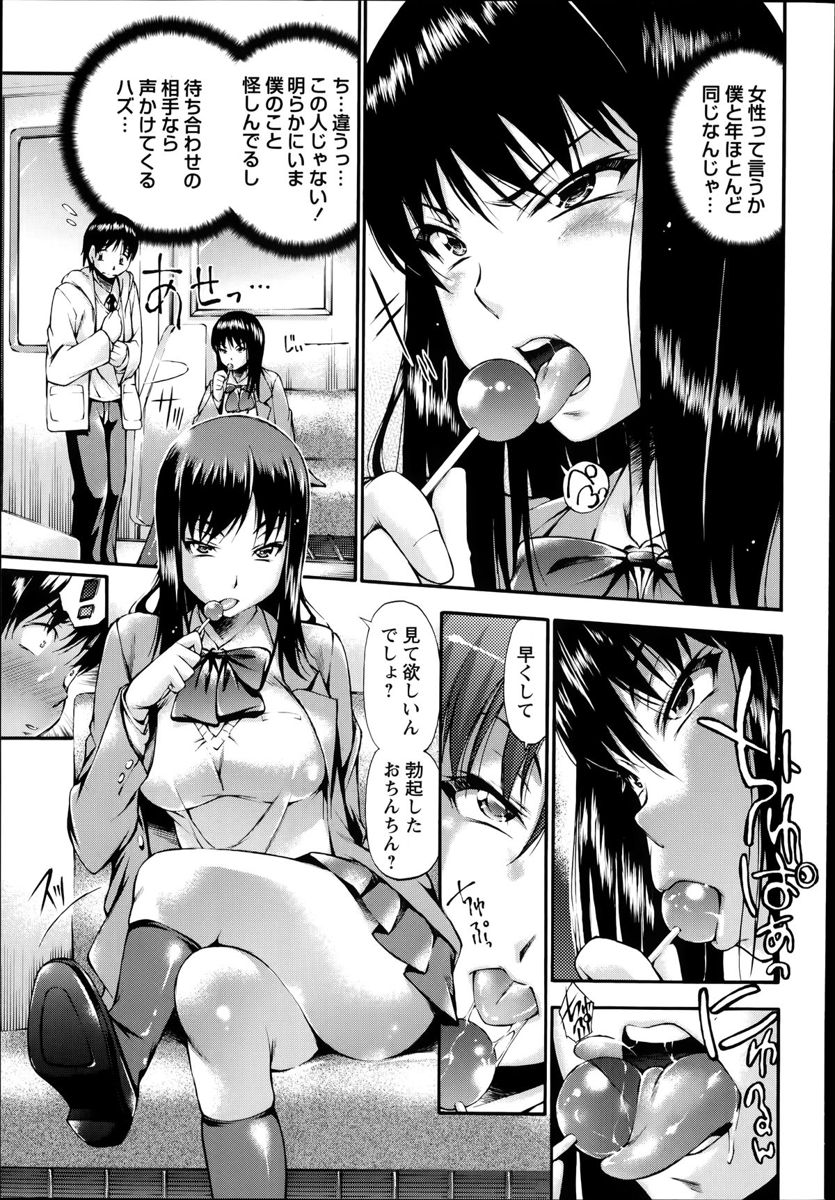 COMIC Masyo 2014-07 page 41 full