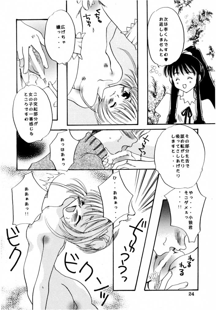 (C58) [Totsugeki Panda (Various)] Welcoming Morning (Card Captor Sakura) page 23 full